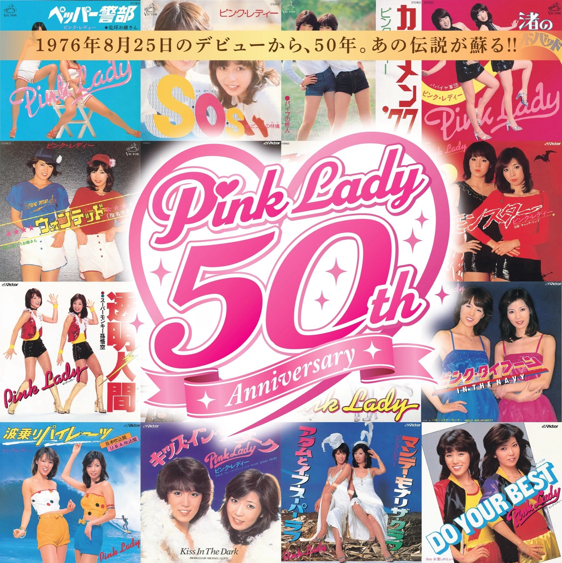 ピンク・レディー50周年祭