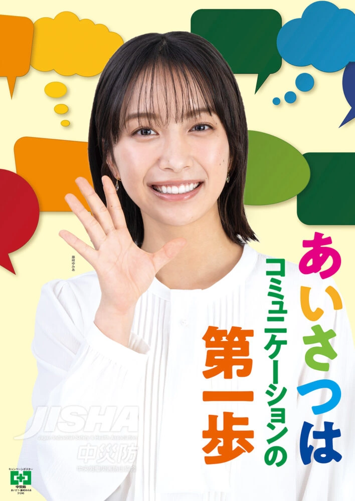 中央労働災害防止協会 第77回 全国労働衛生週間ポスター/安全衛生ポスター