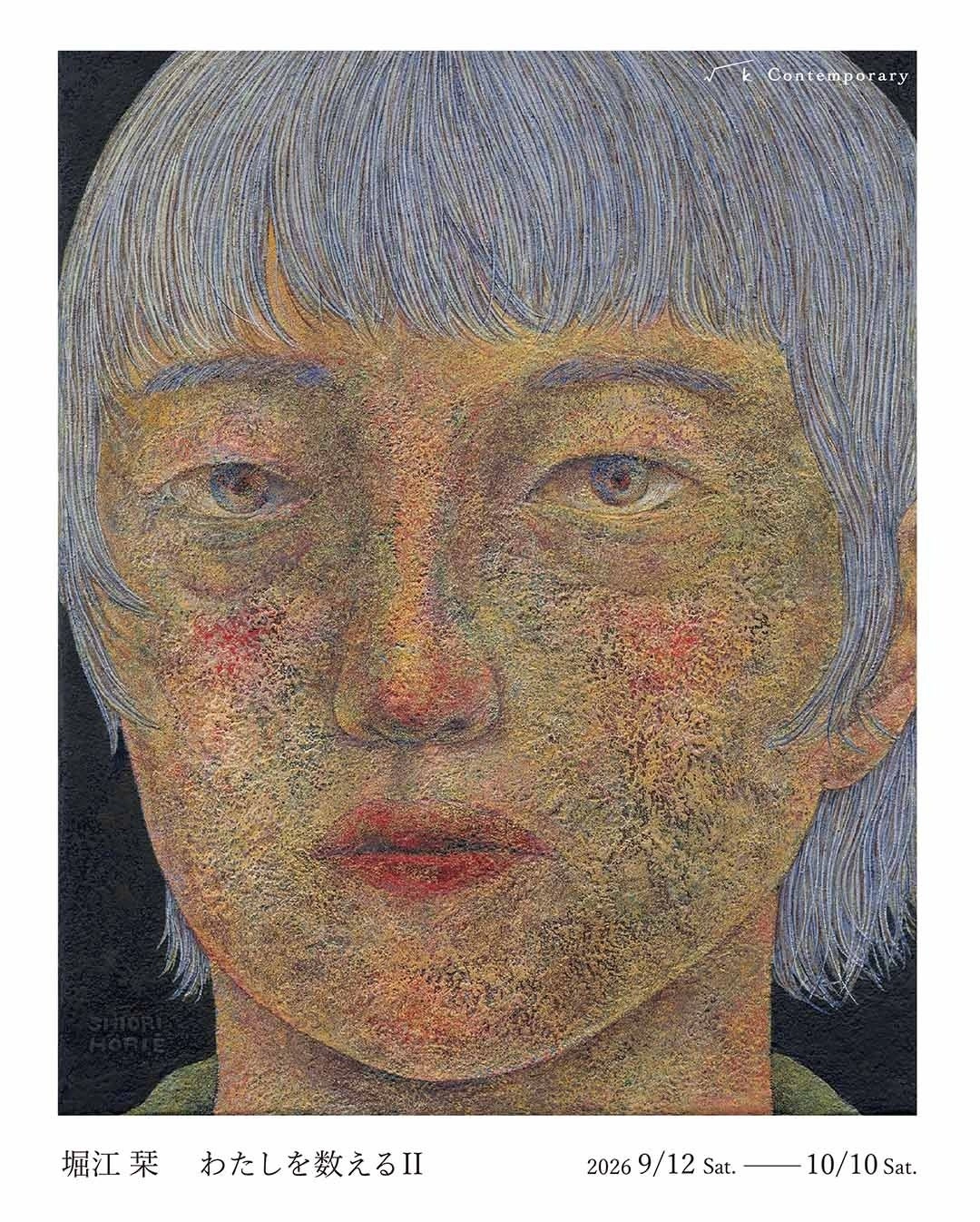 堀江栞個展「わたしを数える II」