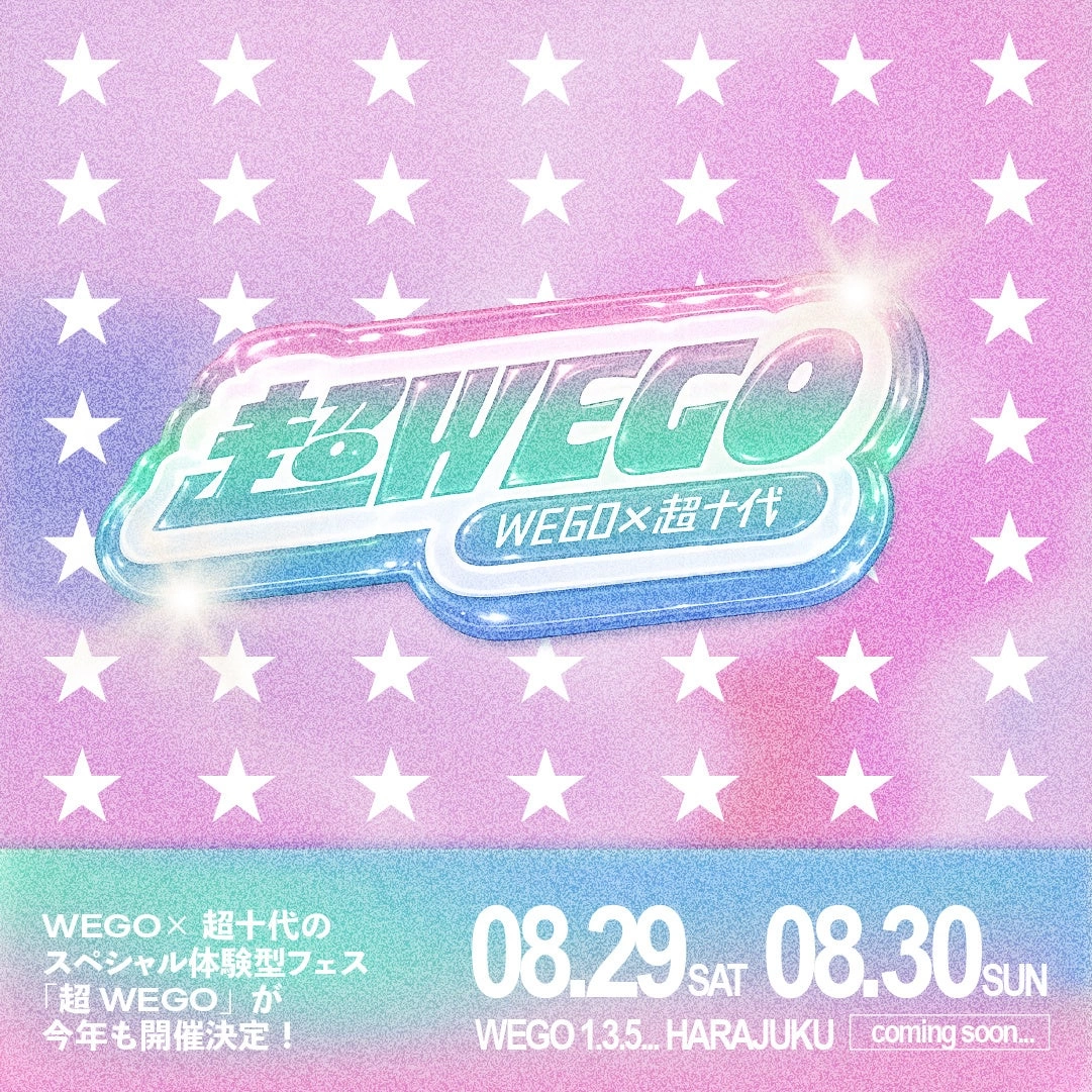 超WEGO 2026