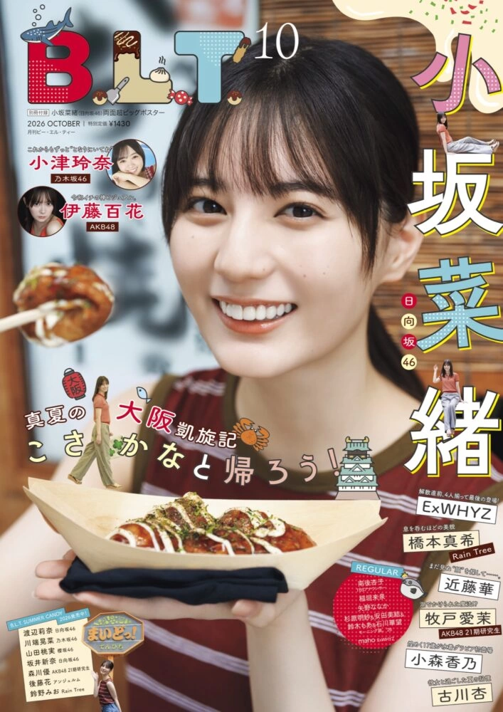 B.L.T.2026年10月号
