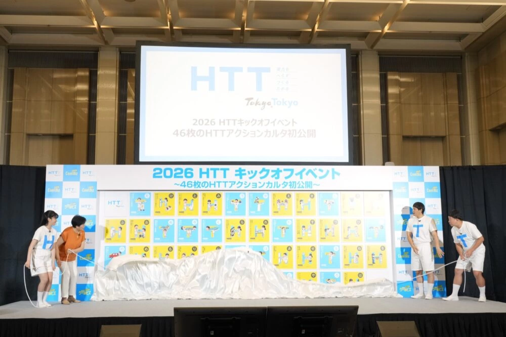 2026 HTTキックオフイベント