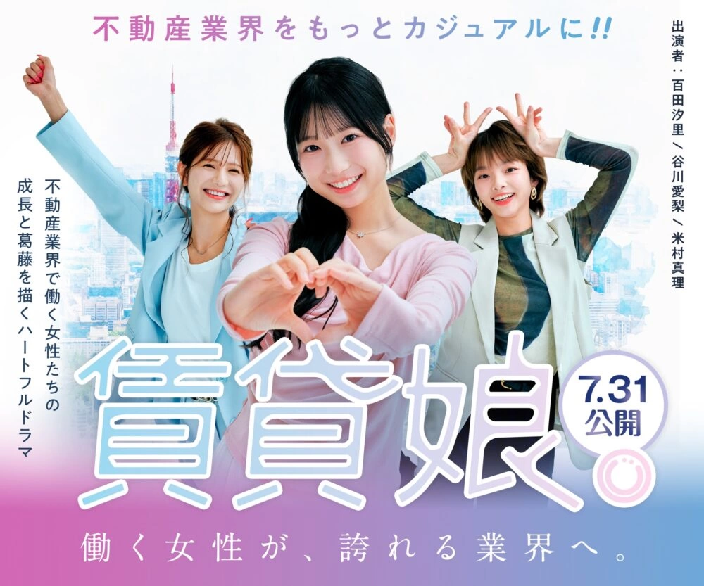 賃貸娘。―新しい不動産屋の物語―