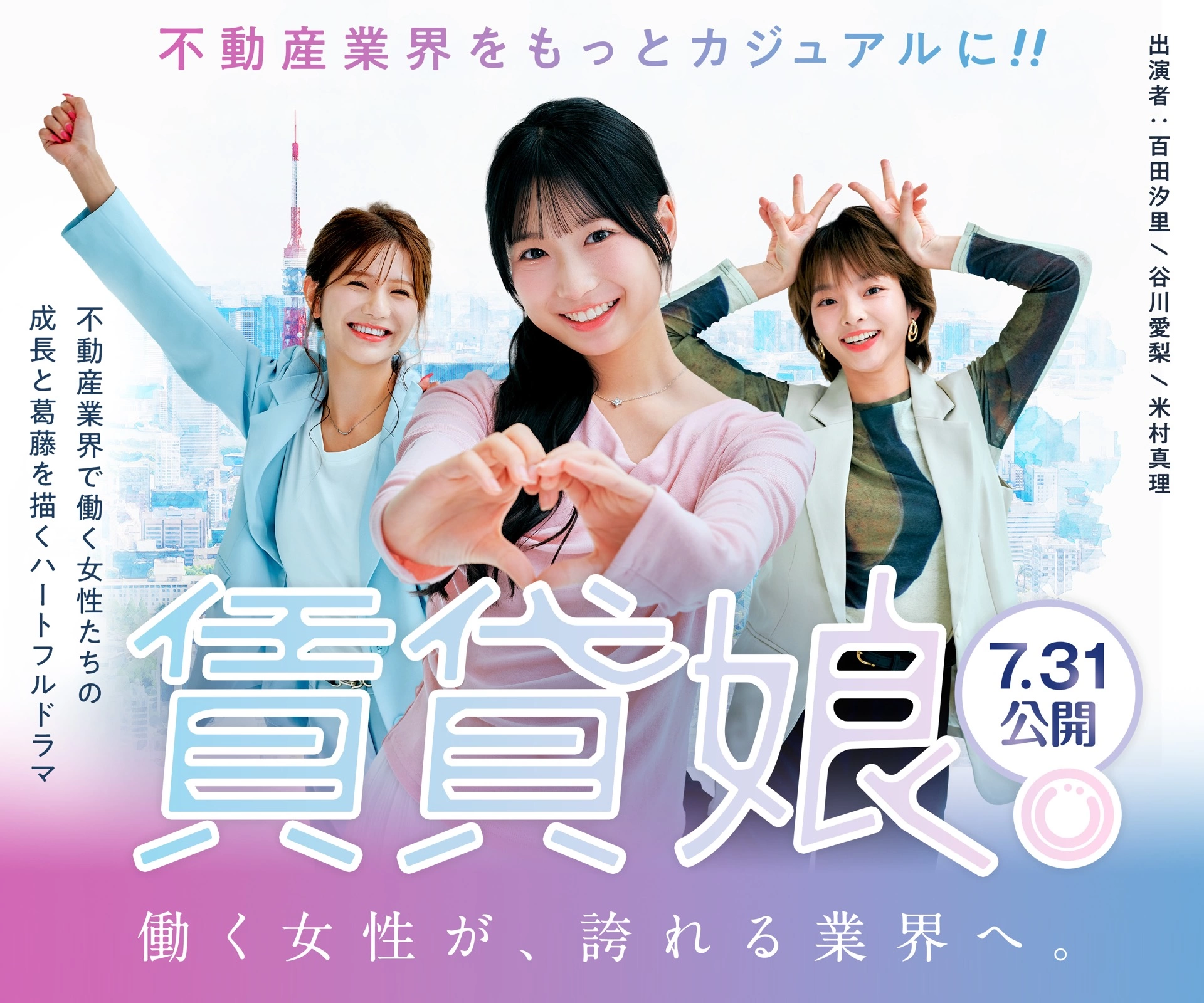 賃貸娘。―新しい不動産屋の物語―