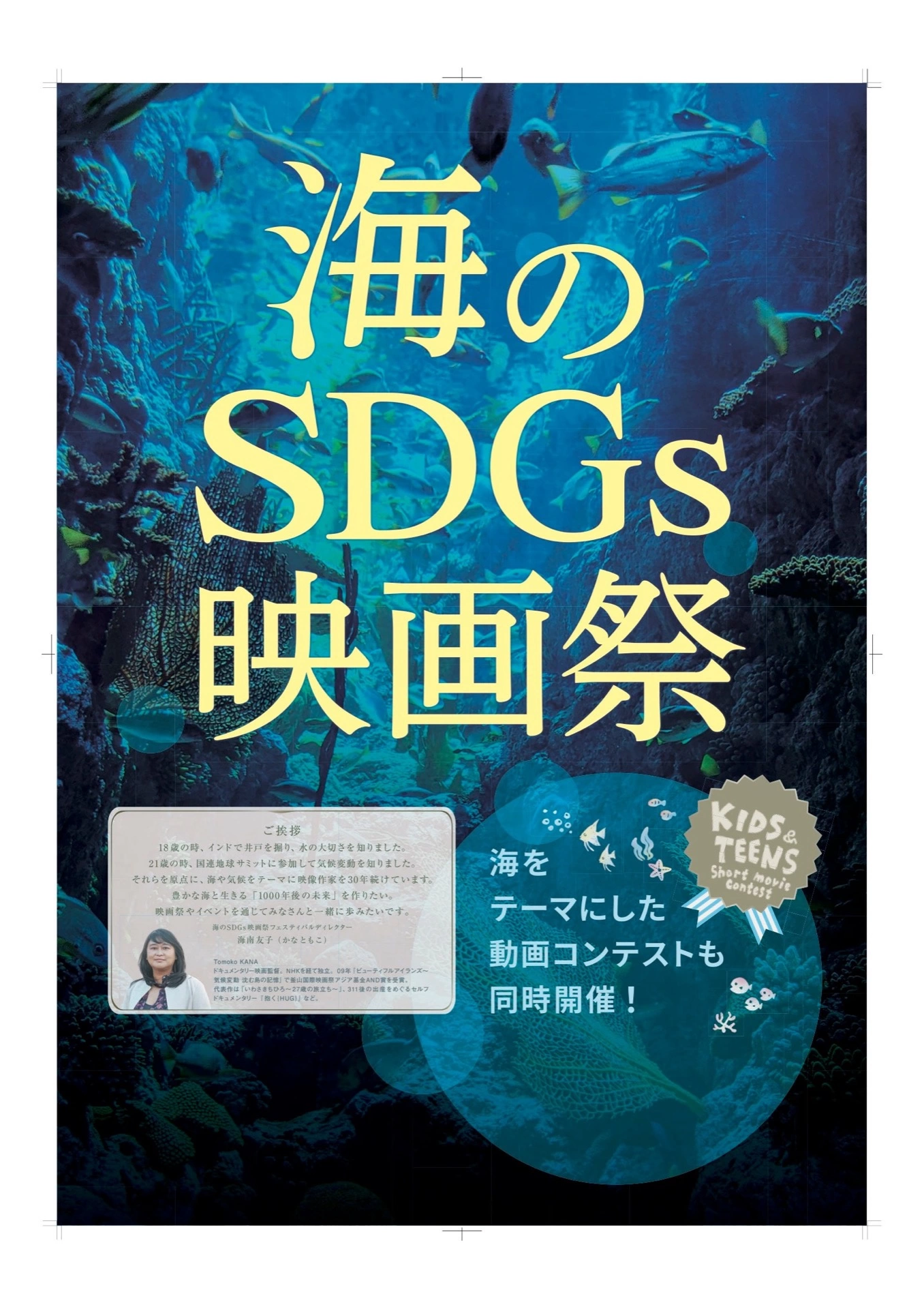 海のSDGs映画祭2026