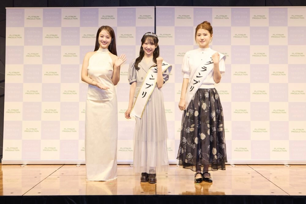 次世代スター発掘オーディション「PLATINUM NEW STAR PROJECT〜#プラチナム見つけた〜」