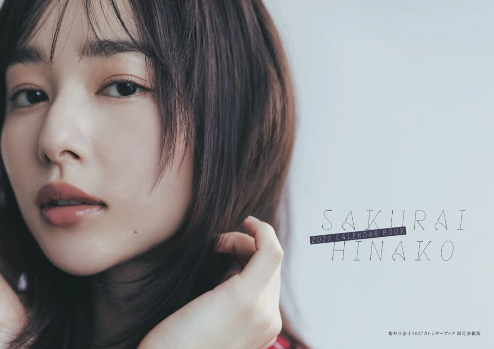 桜井日奈子2027カレンダーブック 限定表紙版