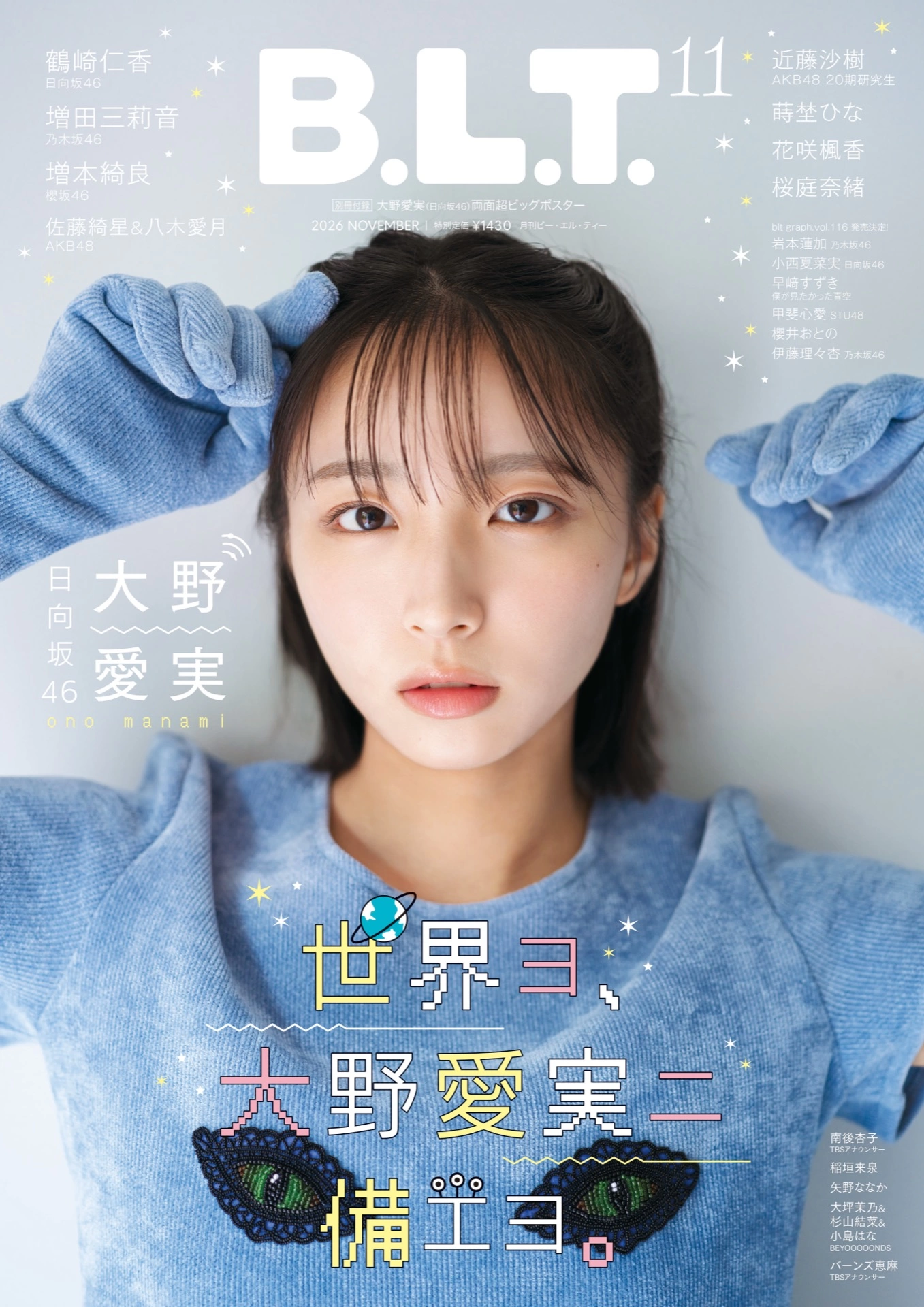 B.L.T.2026年11月号