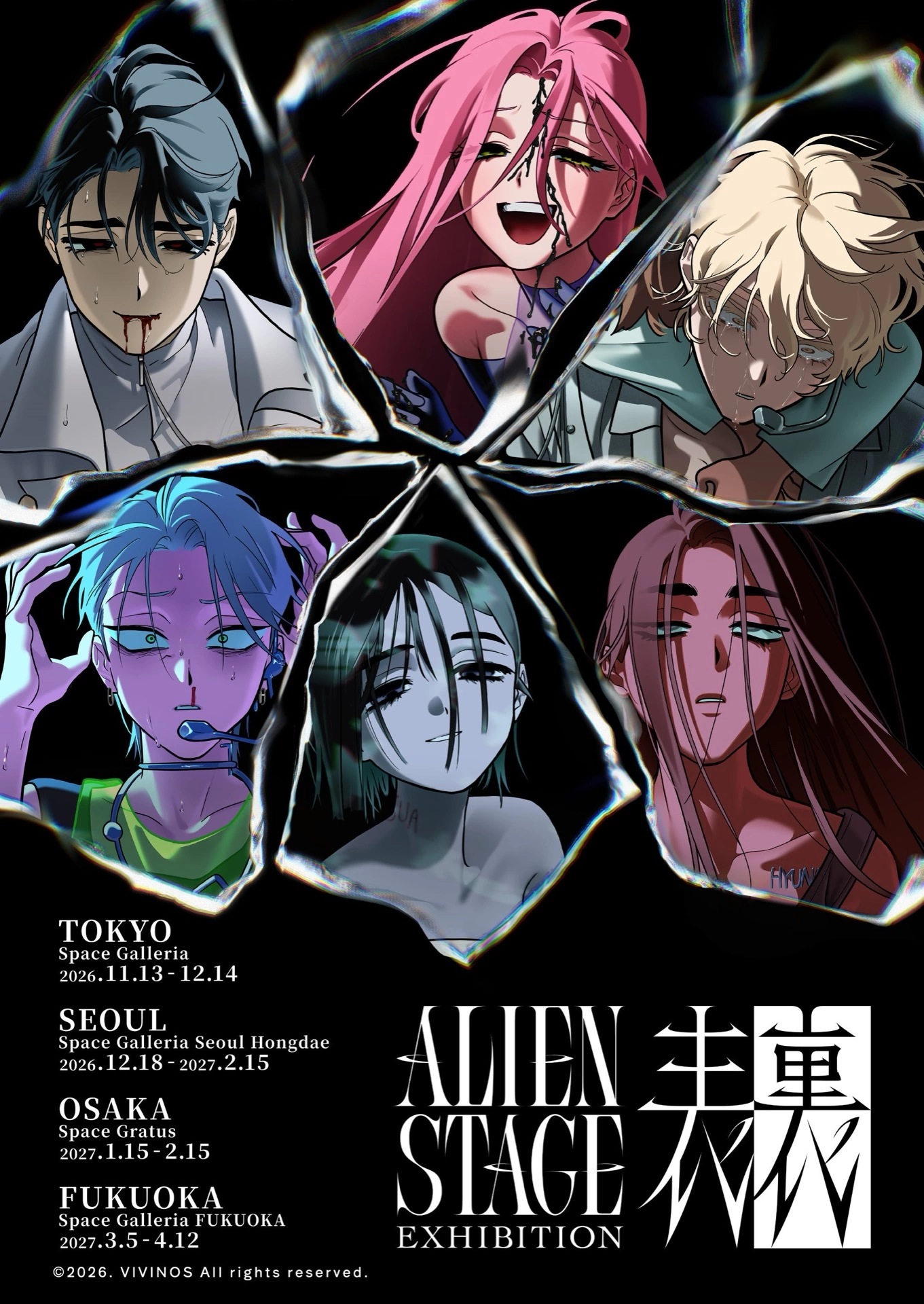 ALIEN STAGE EXHIBITION ―表裏―