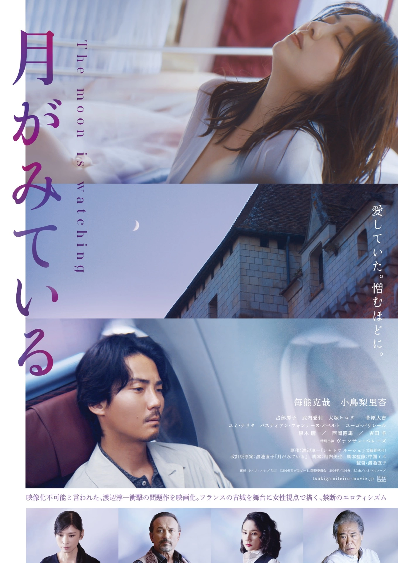 映画『月がみている』