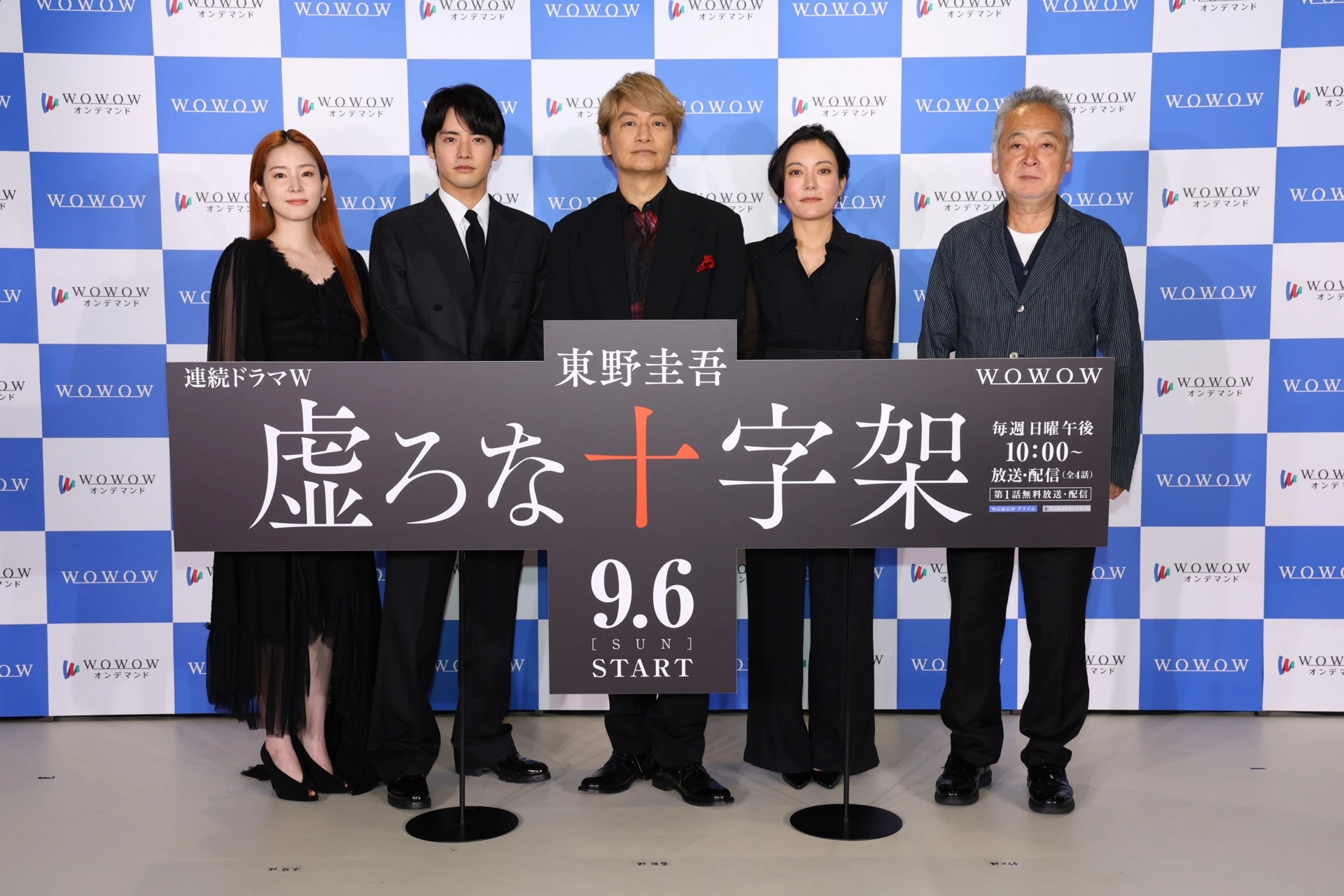 連続ドラマW 東野圭吾『虚ろな十字架』完成報告会