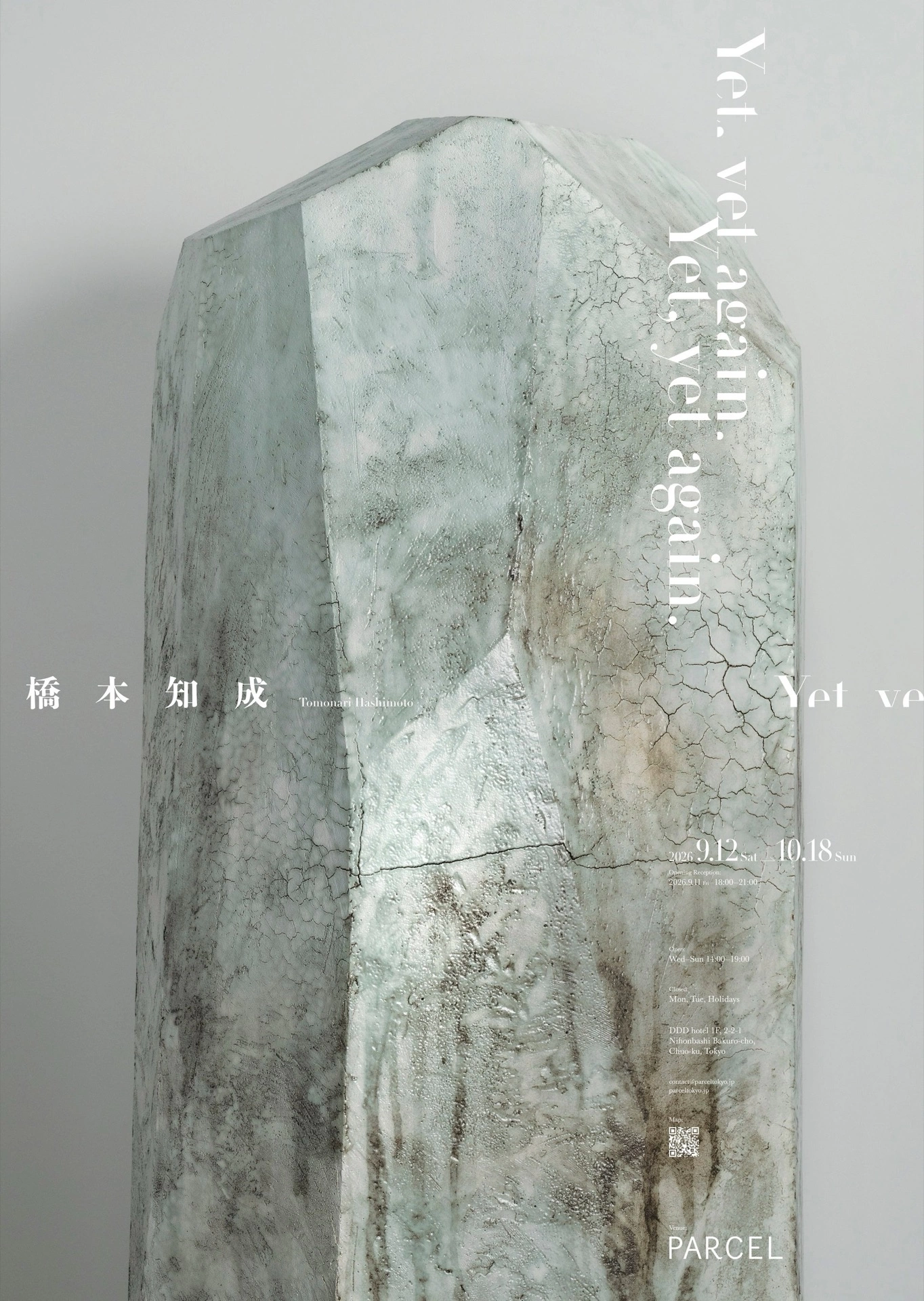 橋本知成個展「Yet, yet again.」