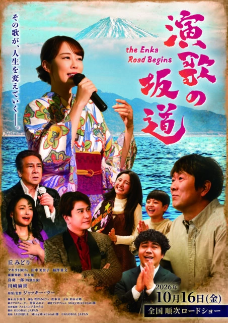 『演歌の坂道』