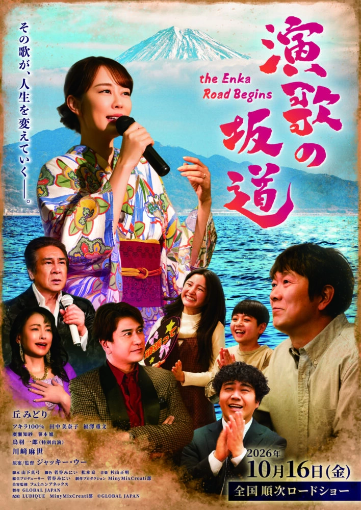 『演歌の坂道』