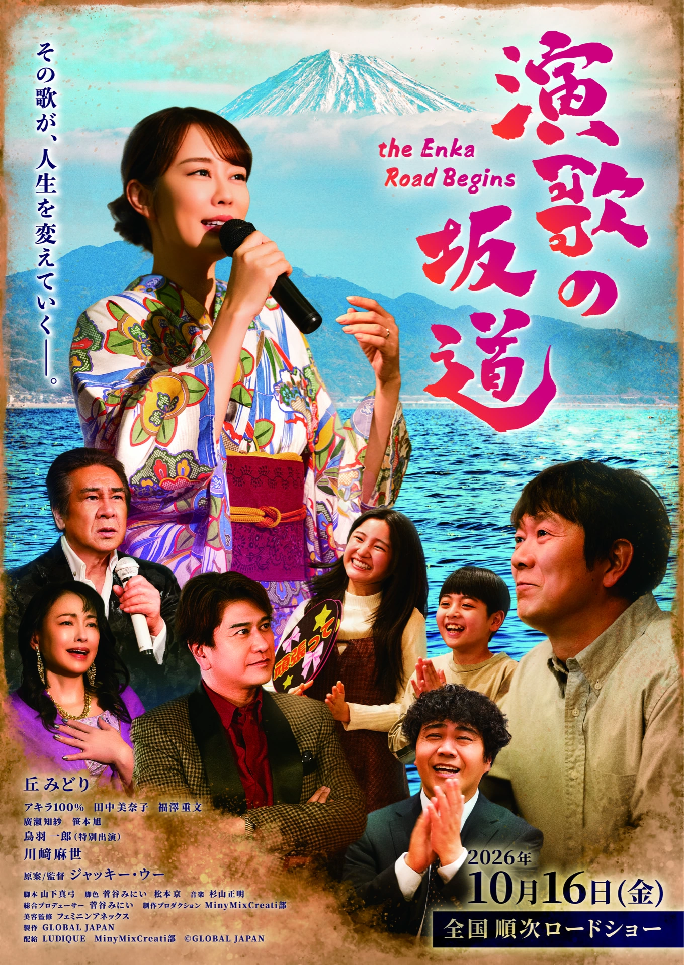『演歌の坂道』