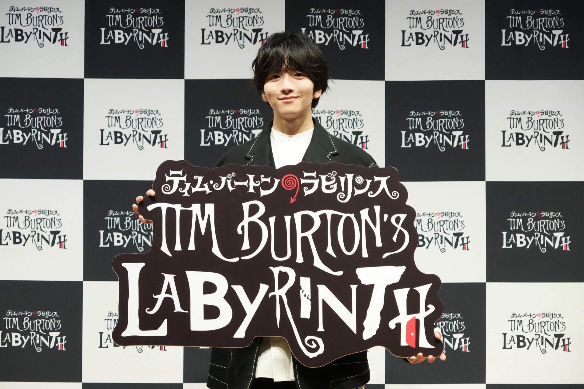 「ティム・バートンのラビリンス」報道発表会
