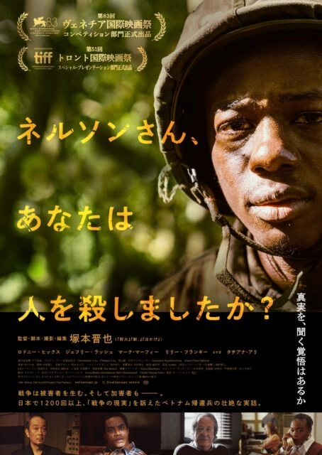 映画『ネルソンさん、あなたは人を殺しましたか？』