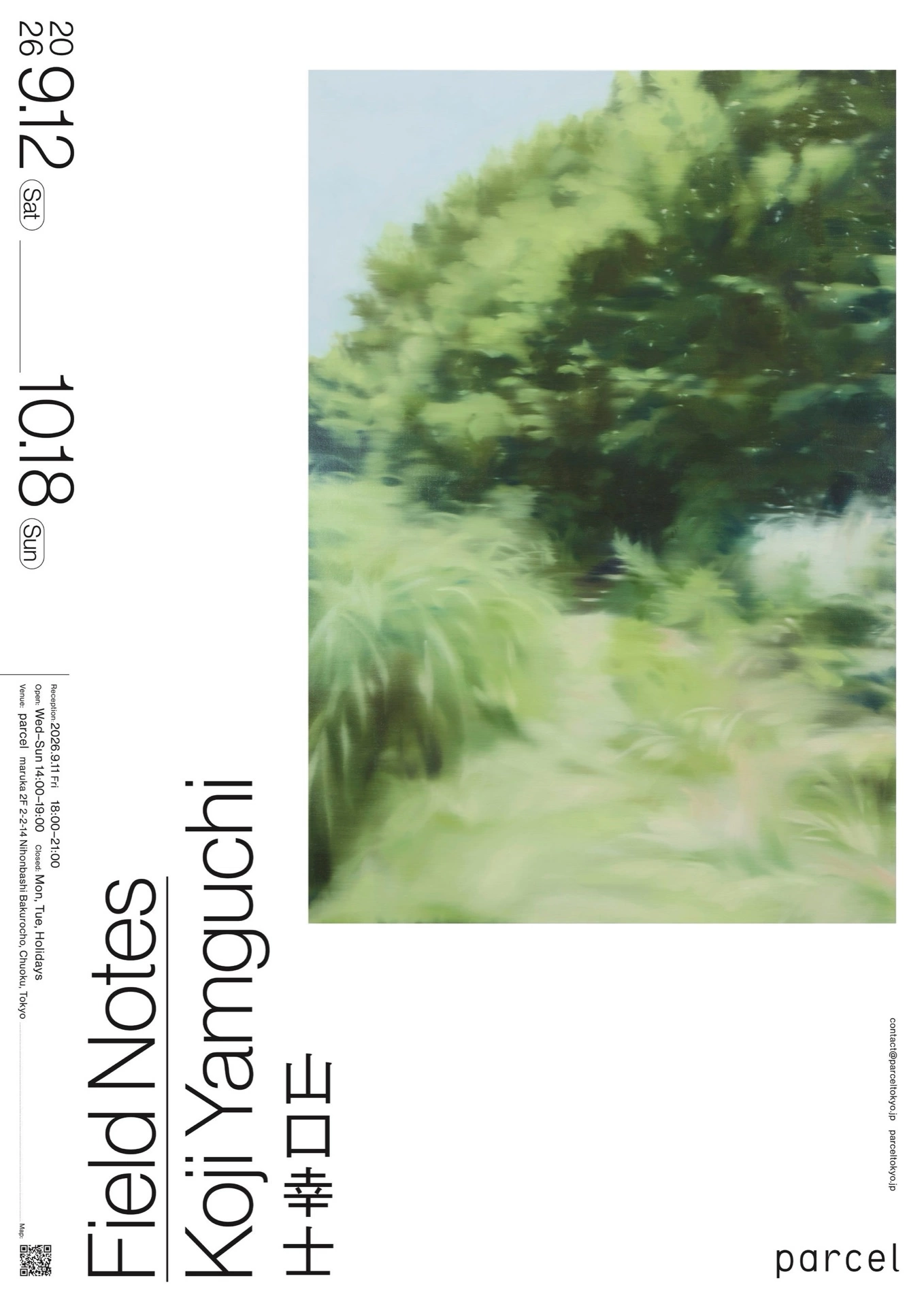 山口幸士 個展「Field Notes」