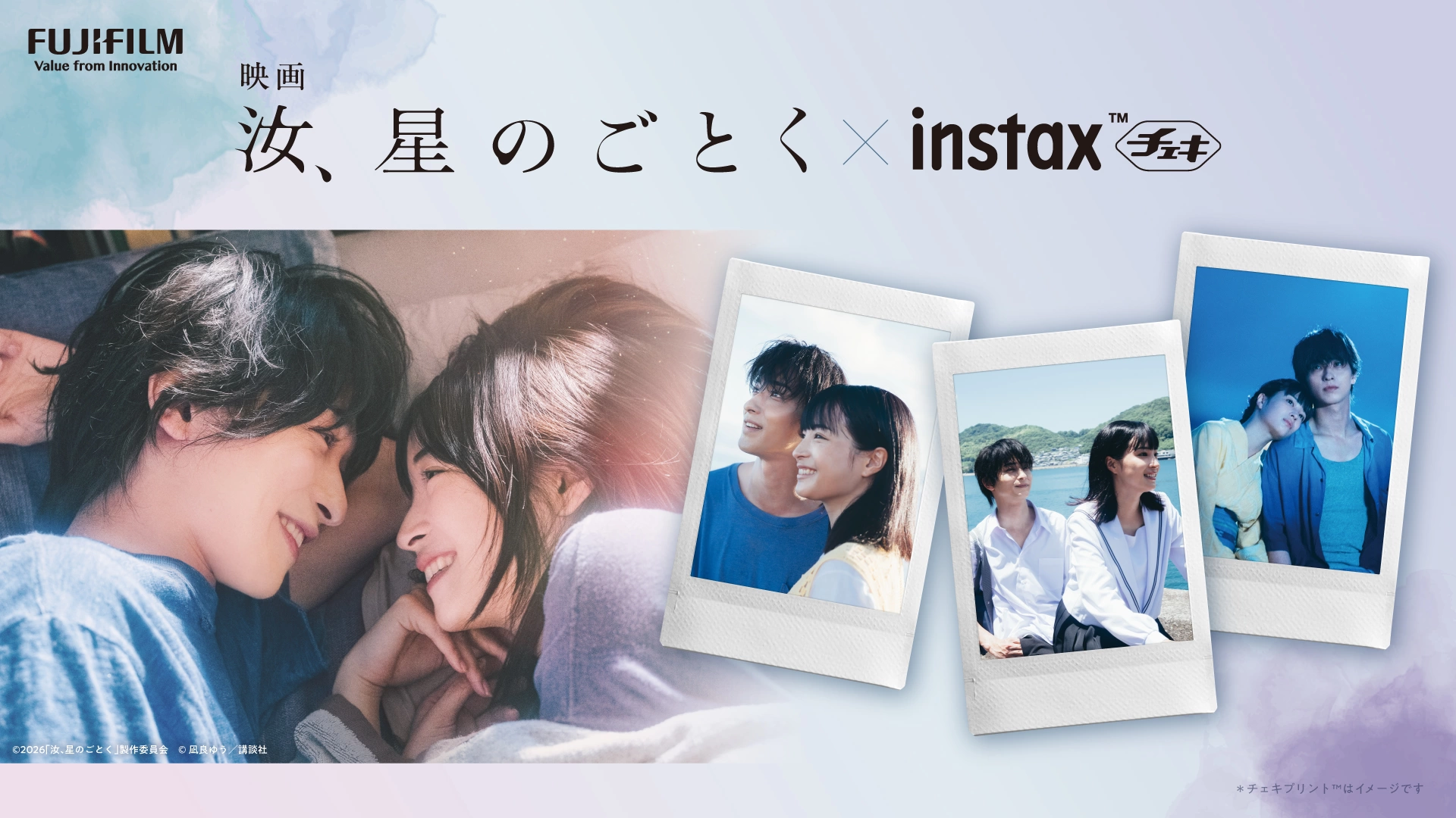 映画『汝、星のごとく』× instax™“チェキ” ふたりの時間をたどる写真展