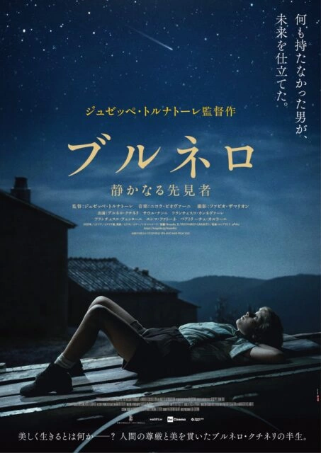 映画『ブルネロ 静かなる先見者』