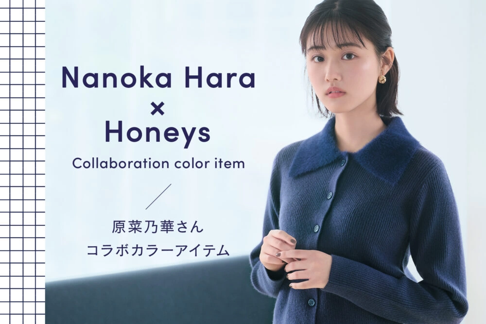 Nanoka Hara × Honeys Collaboration color item
