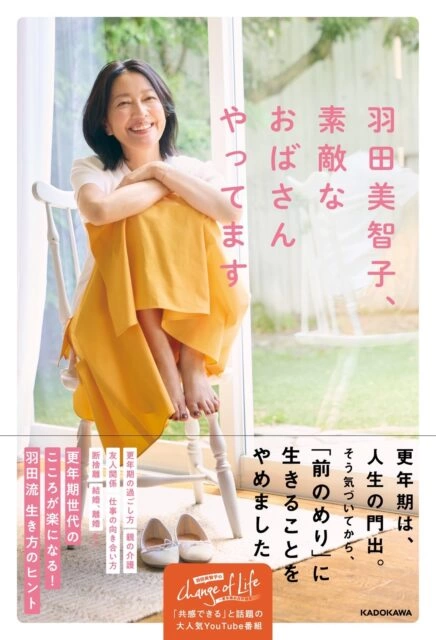 羽田美智子、素敵なおばさんやってます