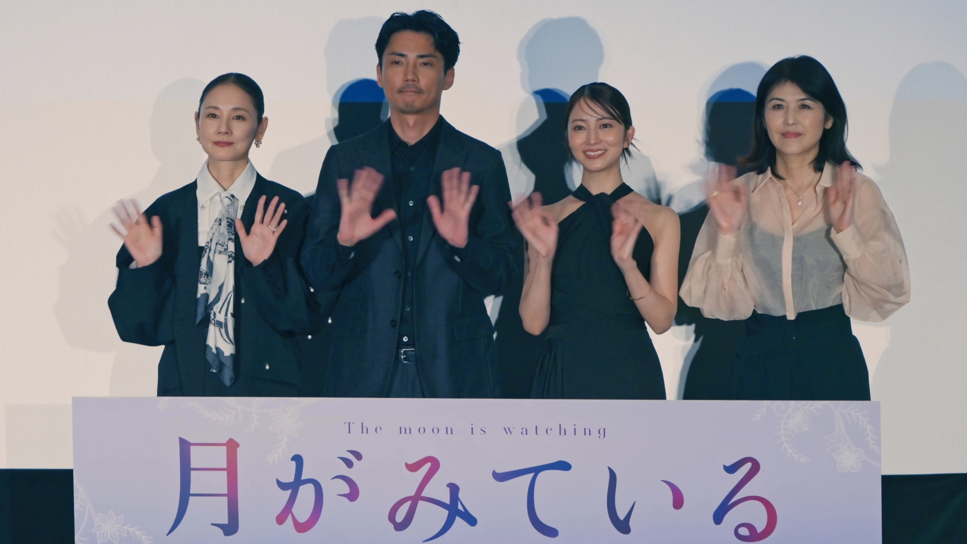 『月がみている』完成披露イベント