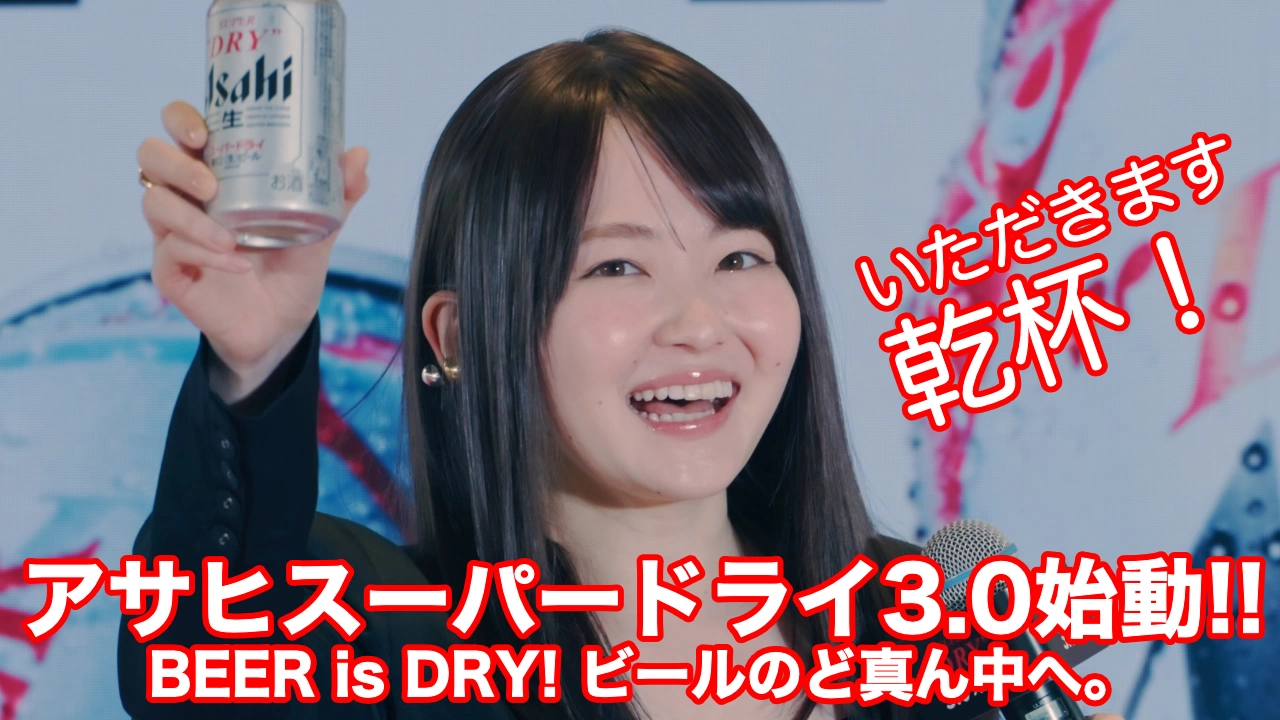 アサヒスーパードライ3.0始動発表会