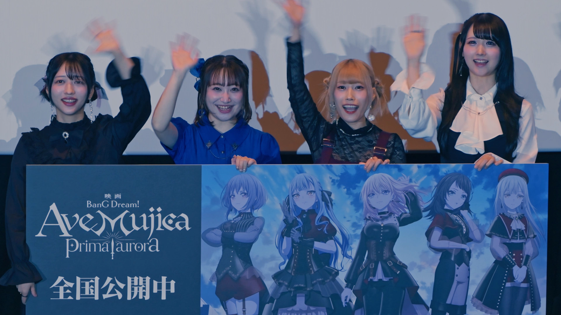 映画『BanG Dream! Ave Mujica prima aurora』公開記念舞台挨拶