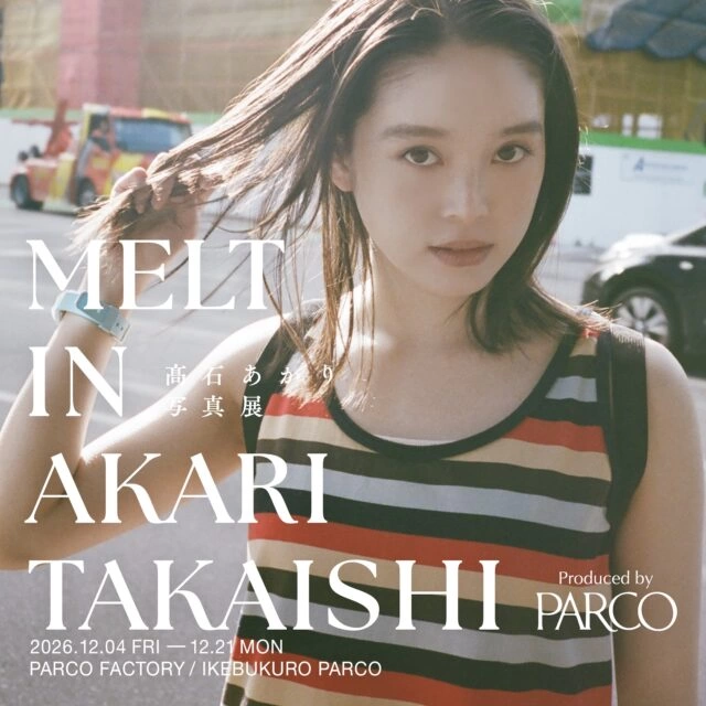 髙石あかり 写真展「MELT IN AKARI TAKAISHI」