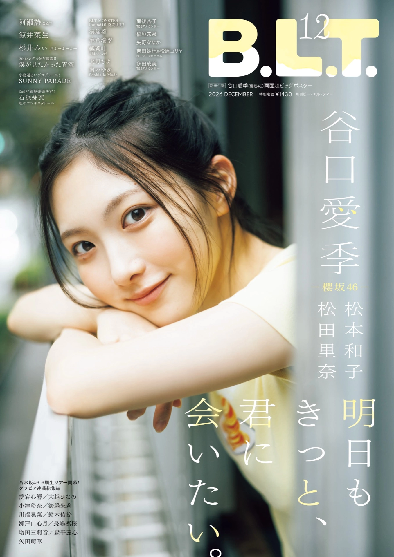 B.L.T.2026年12月号