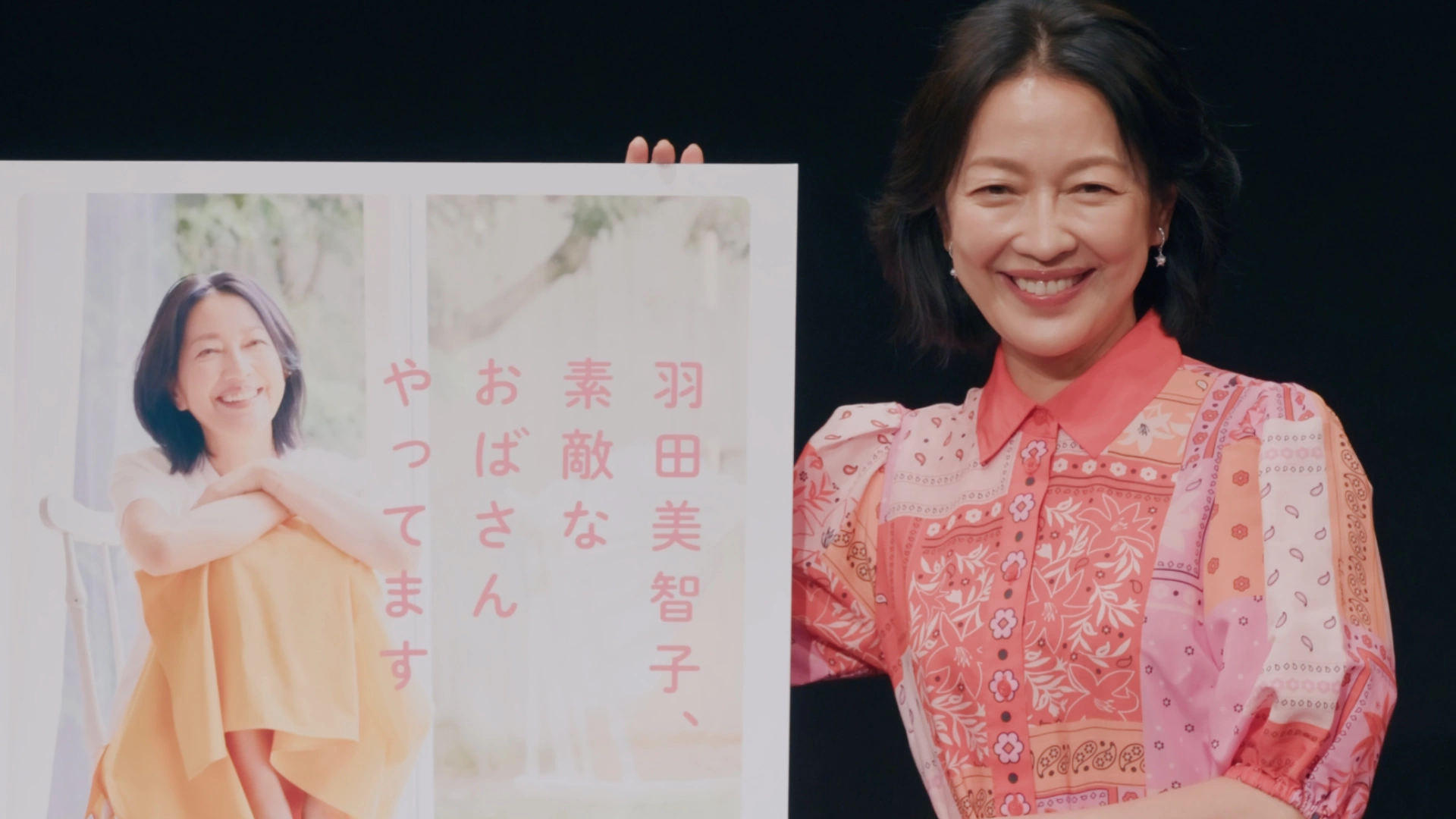 『羽田美智子、素敵なおばさんやってます』発売記念イベント