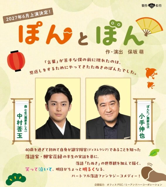 『ぽんとぼん』仮チラシ