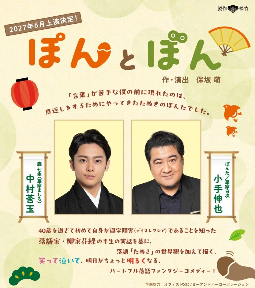 『ぽんとぼん』仮チラシ