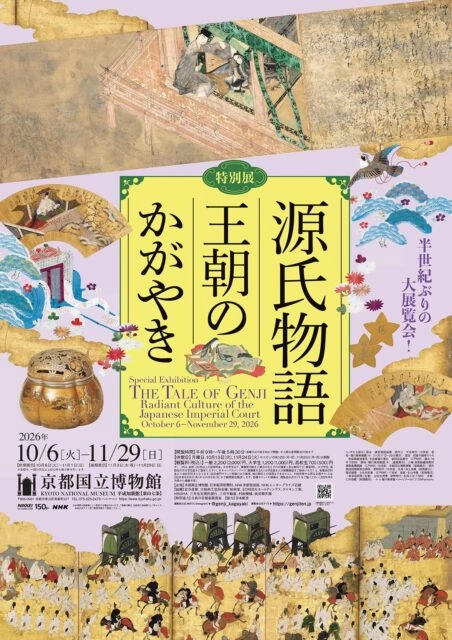 特別展「源氏物語 王朝のかがやき」