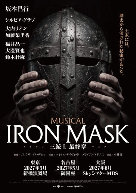 ミュージカル『IRON MASK ―三銃士 最終章―』速報ビジュアル