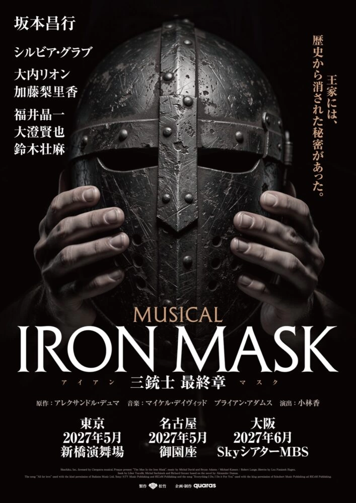 ミュージカル『IRON MASK ―三銃士 最終章―』速報ビジュアル