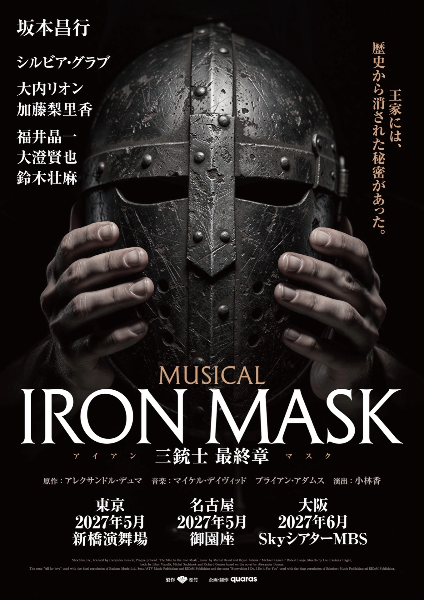 ミュージカル『IRON MASK ―三銃士 最終章―』速報ビジュアル